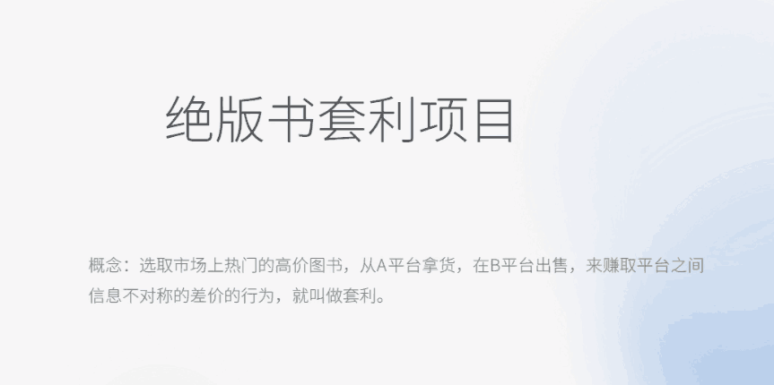 月入五千的长期靠谱副业，如何利用绝版书套利项目轻松赚钱