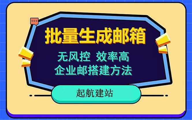 批量注册邮箱教程-国内外邮箱注册全支持，快速无风险