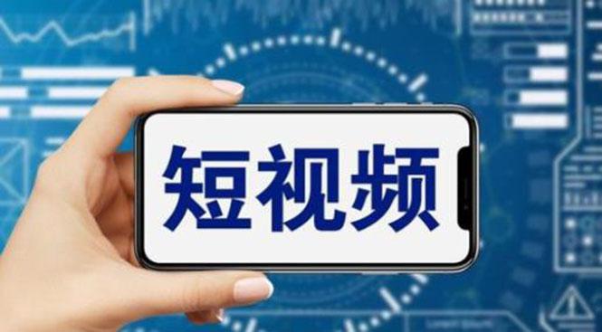 从零开始学短视频运营，教你如何涨粉变现的实用技巧