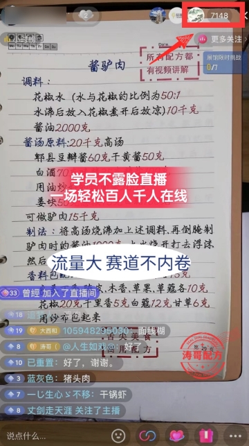 餐饮小吃配方不露脸读稿直播，轻松月入3万+，长期稳定赛道揭秘！
