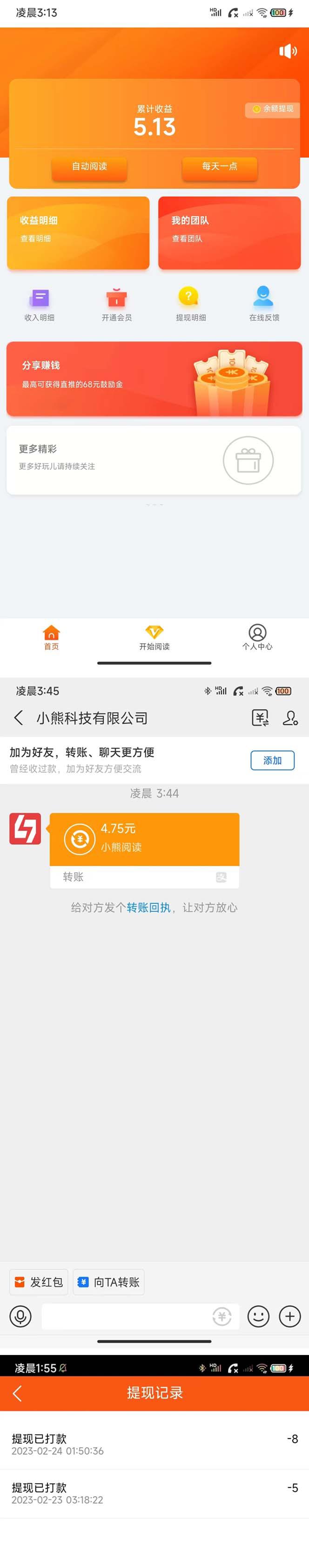 小熊阅读全自动挂机项目，后台挂机运行，单号日入5-10+【软件+操作教程】