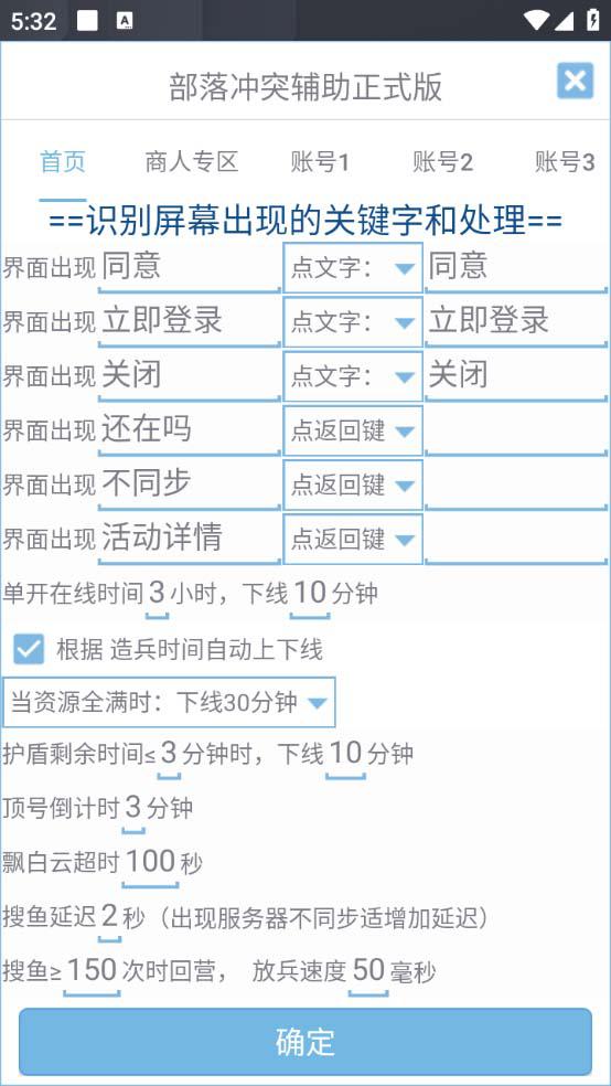 最新coc部落冲突辅助脚本，自动刷墙刷资源捐兵布阵宝石【永久脚本+教程】