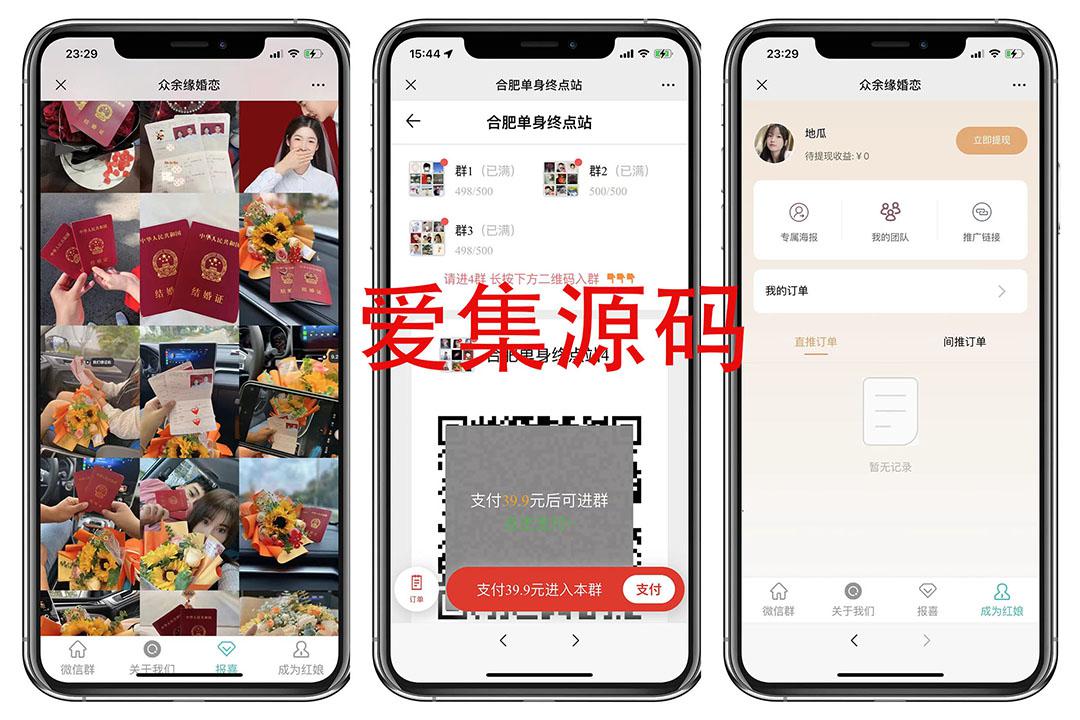 市面卖1288的最新多群同时变现付费进群系统V3.8.5版本(零基础可搭建+源码)