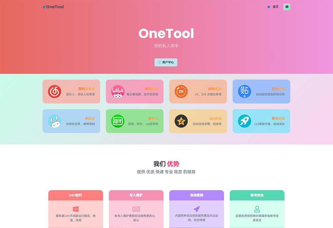 【2023最全】OneTool多平台助手程序源码+视频教程下载