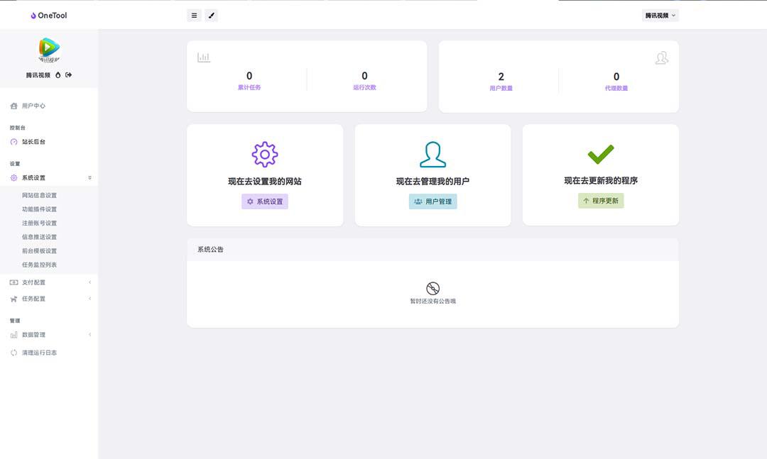 【2023最全】OneTool多平台助手程序源码+视频教程下载