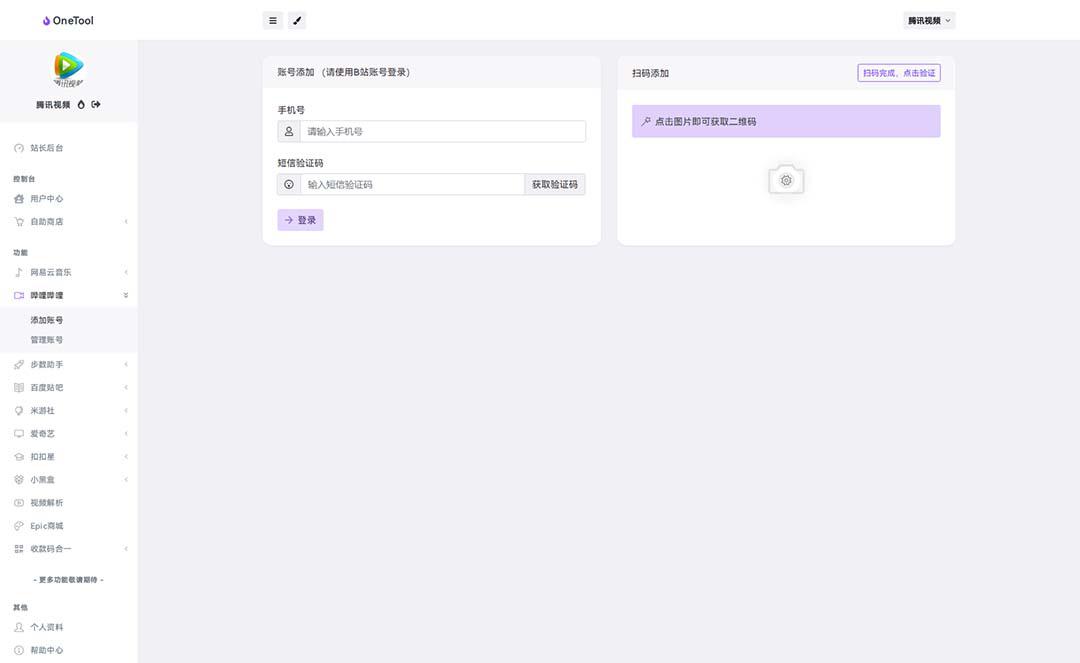 【2023最全】OneTool多平台助手程序源码+视频教程下载
