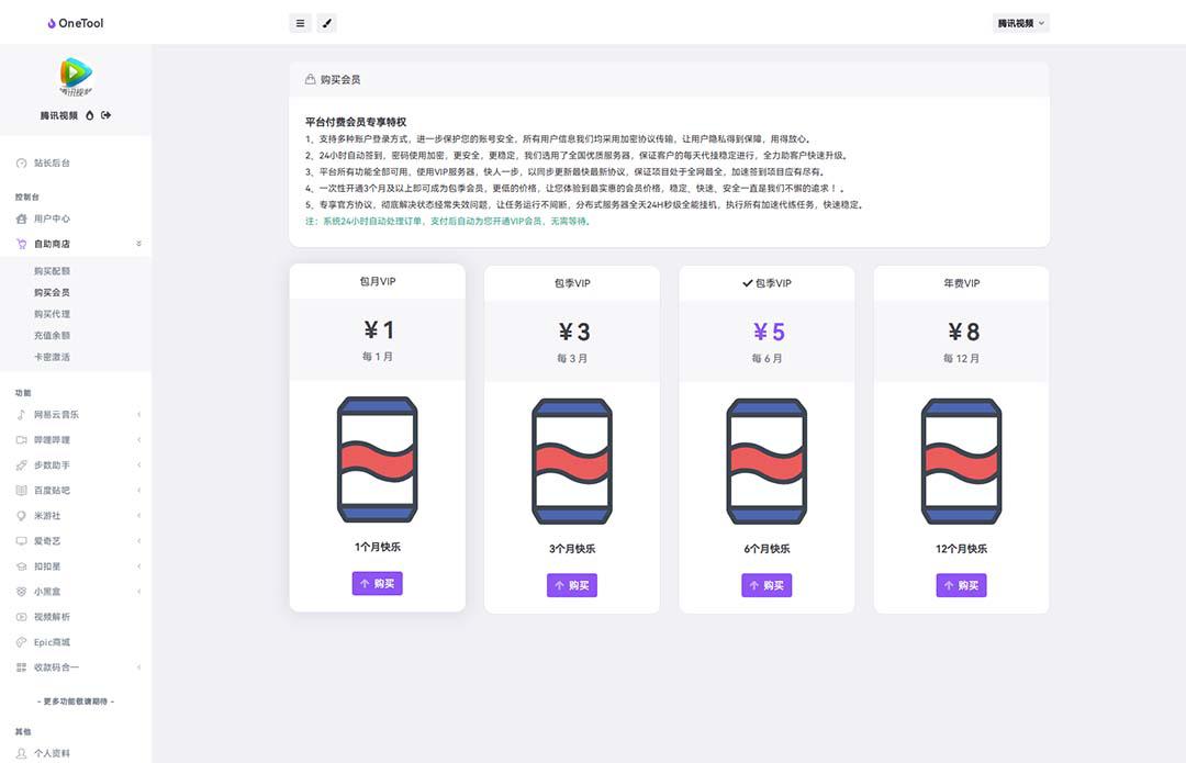 【2023最全】OneTool多平台助手程序源码+视频教程下载