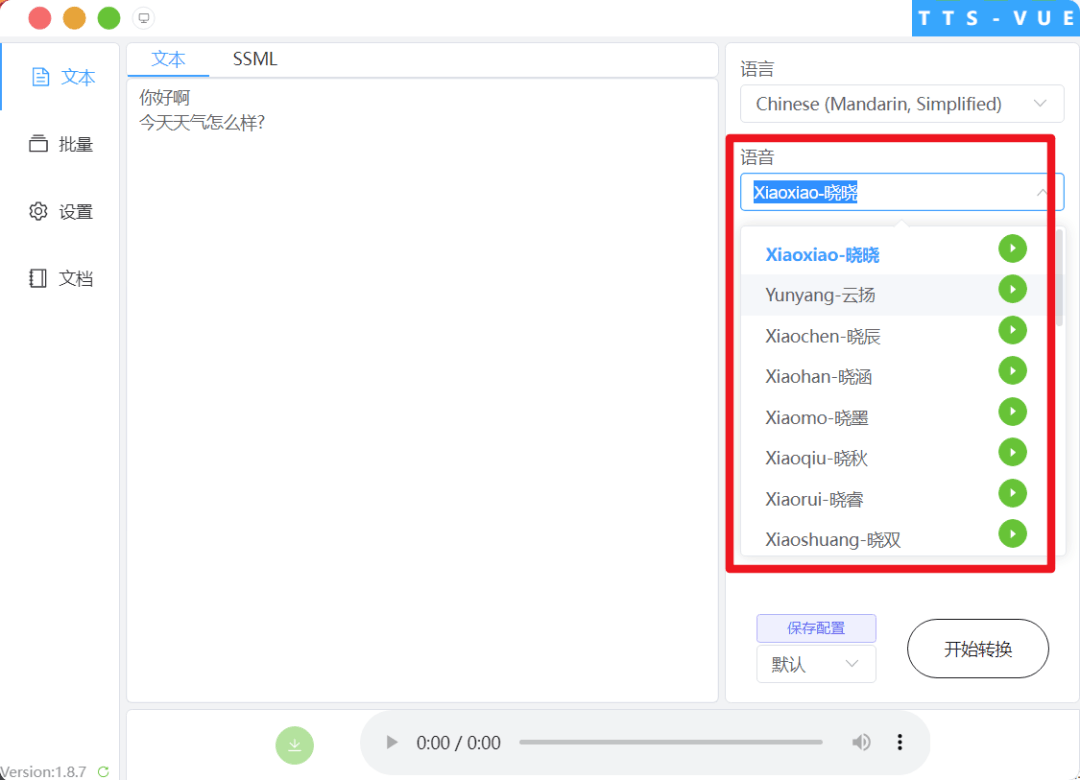 【自媒体工具】AI文字转语音，支持多种人声选择 在线生成一键导出(电脑版)