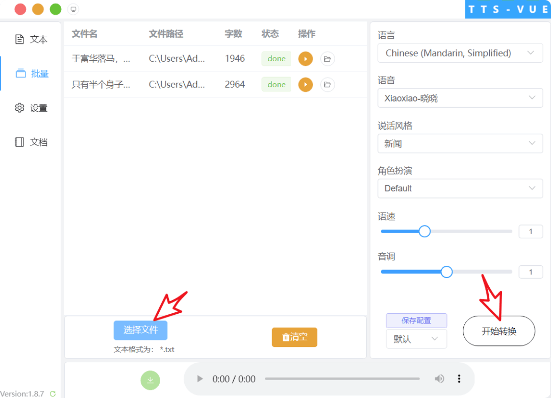 【自媒体工具】AI文字转语音，支持多种人声选择 在线生成一键导出(电脑版)