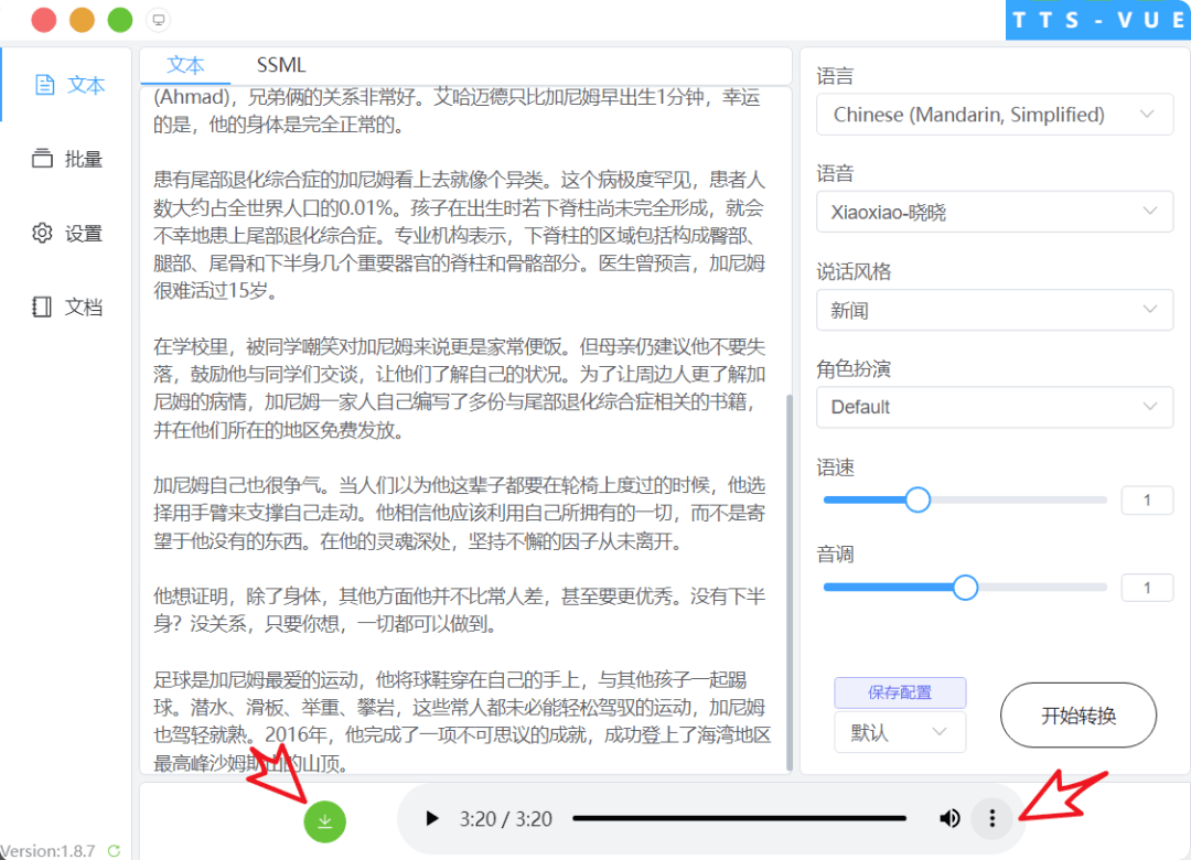 【自媒体工具】AI文字转语音，支持多种人声选择 在线生成一键导出(电脑版)