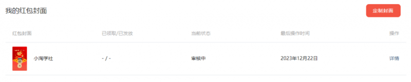 2023红包封面项目，非代理模式一手主权赚钱，月入过万