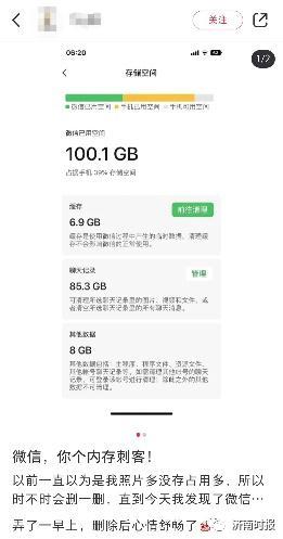 微信占用巨大内存？来学清理教程解放你的手机！