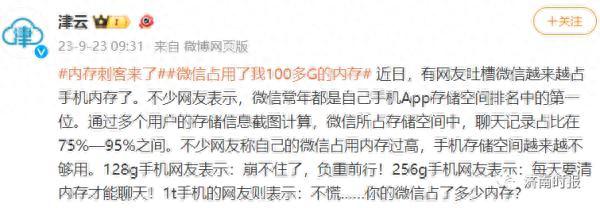 微信占用巨大内存？来学清理教程解放你的手机！