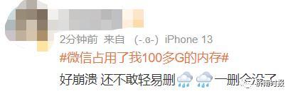 微信占用巨大内存？来学清理教程解放你的手机！