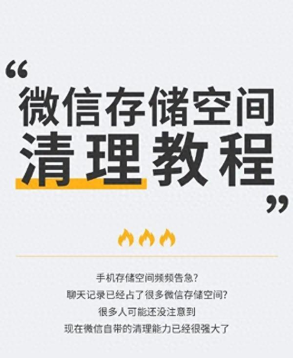 微信占用巨大内存？来学清理教程解放你的手机！