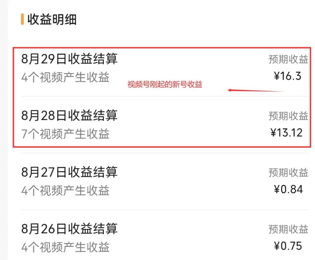 视频号流量变现公测1.0：走进你的小副业，一人掌握五个视频号，每个账号收益30-50