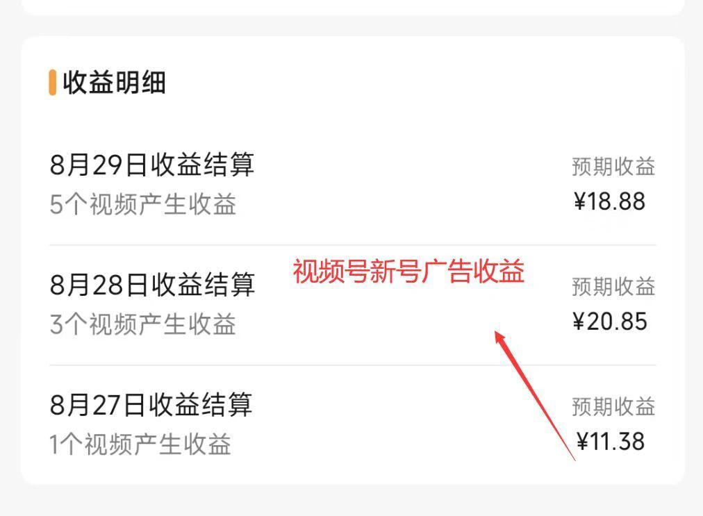 视频号流量变现公测1.0：走进你的小副业，一人掌握五个视频号，每个账号收益30-50