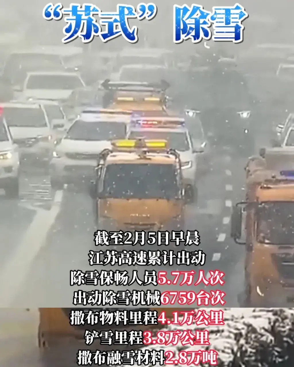苏式除雪有多豪横 江苏再次因豪横除雪而爆火