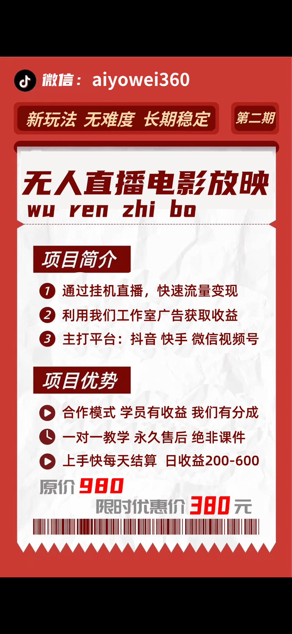 无人放映项目（一天200-600）