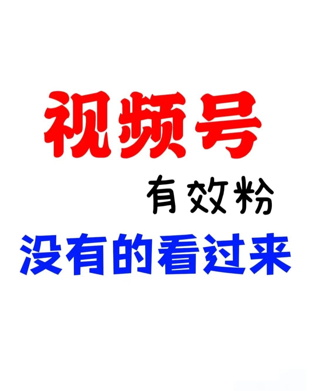 视频号反作弊机制：如何保护你的账号安全与内容公平_2025视频号怎么安全刷粉丝_视频号快速涨粉,视频号粉丝破万攻略
