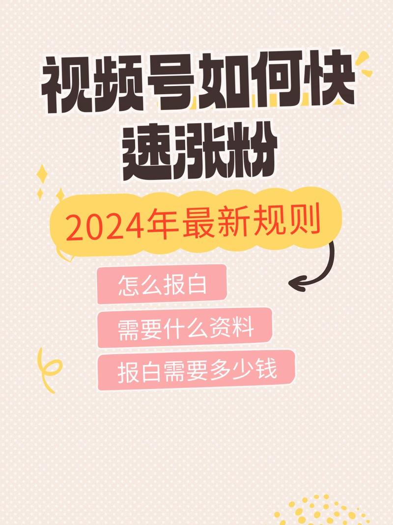 视频号千粉多少钱？2024年最新价格分析与实操指南-微信视频号涨粉平台