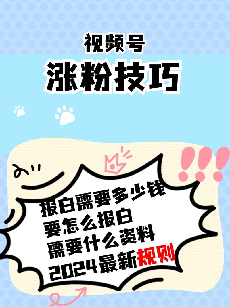 视频号如何涨粉：5大实用策略快速提升粉丝量-微信视频号粉