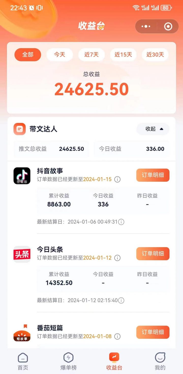 抖音故事搞钱：从入门到精通，小白日入500+的保姆级教程！