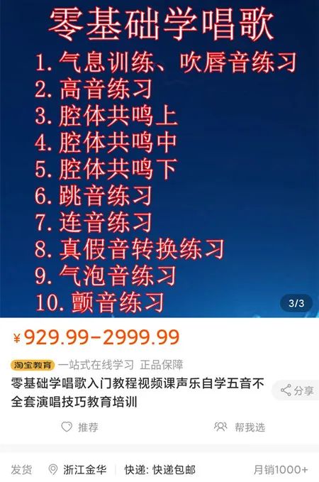 售卖唱歌教程赚钱，有人月赚2万+