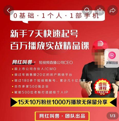 抖音新手7天起号课程百万播放实战精品课，0基础，1个人，1部手机