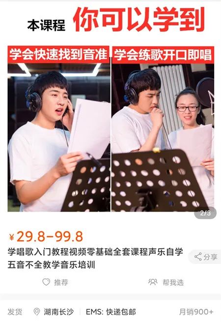 售卖唱歌教程赚钱，有人月赚2万+