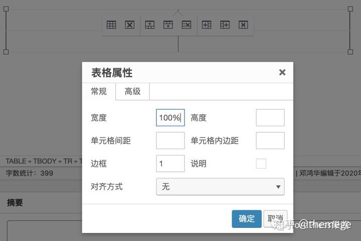 免费的 WordPress 经典编辑器增强插件