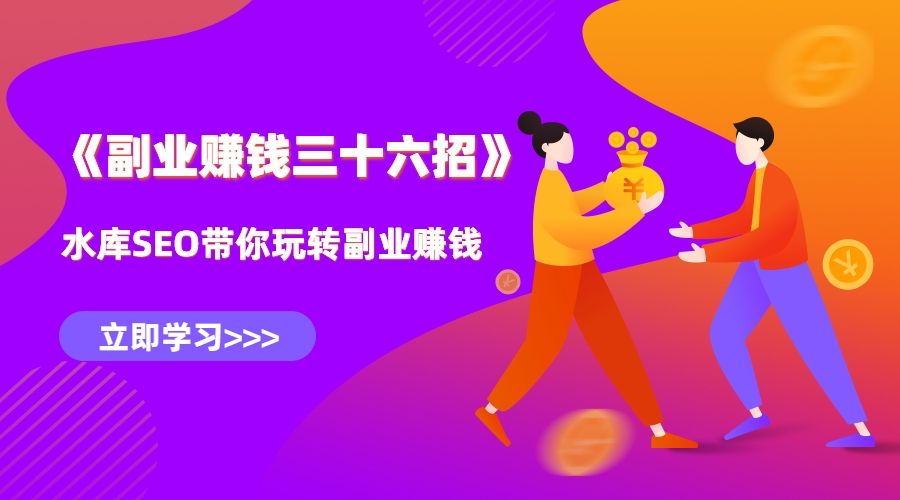 水库营销副业赚钱36招第二招：10分钟学会知乎关键词搜索排名技术，引爆流量