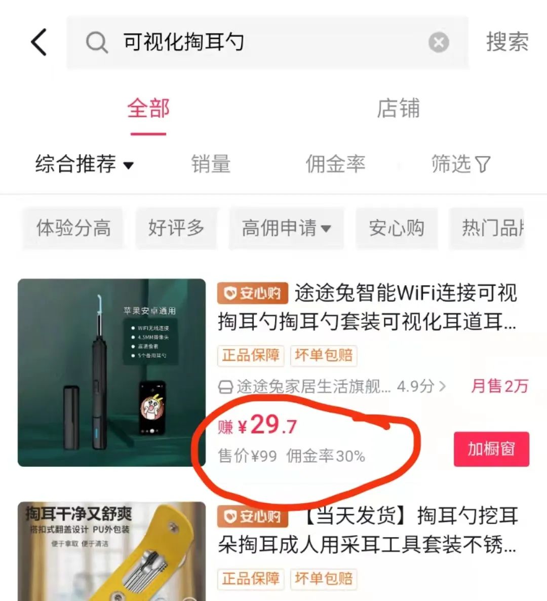 郭耀天：可视化掏耳神器，月入10w+