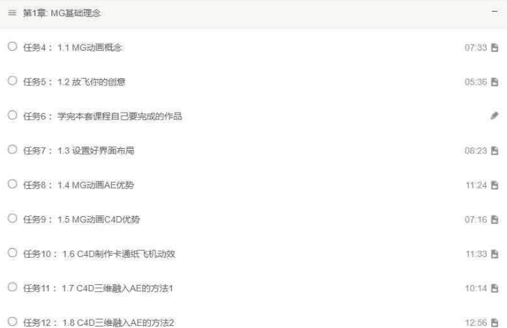 AE视频教程：MG动画高手之路