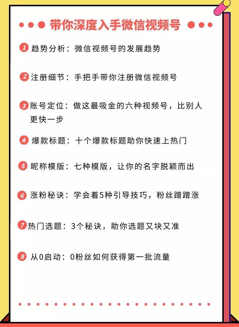 狼叔：视频号运营实战课，带你深度入手微信视频号1.0，从0粉丝开始快速涨粉变现