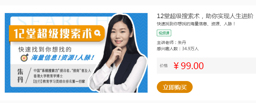 朱丹：《12堂超级搜索术》完整版 快速找到你想找到的任何信息人脉资源