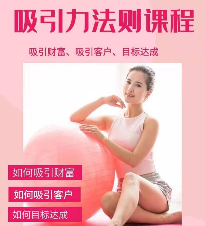 吸引力法则课程+吸引财富课程 49 节:完美实现你的梦想，让人身富足