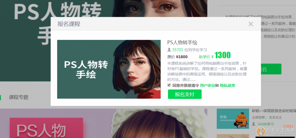 ps人物转手绘视频课程+课堂素材