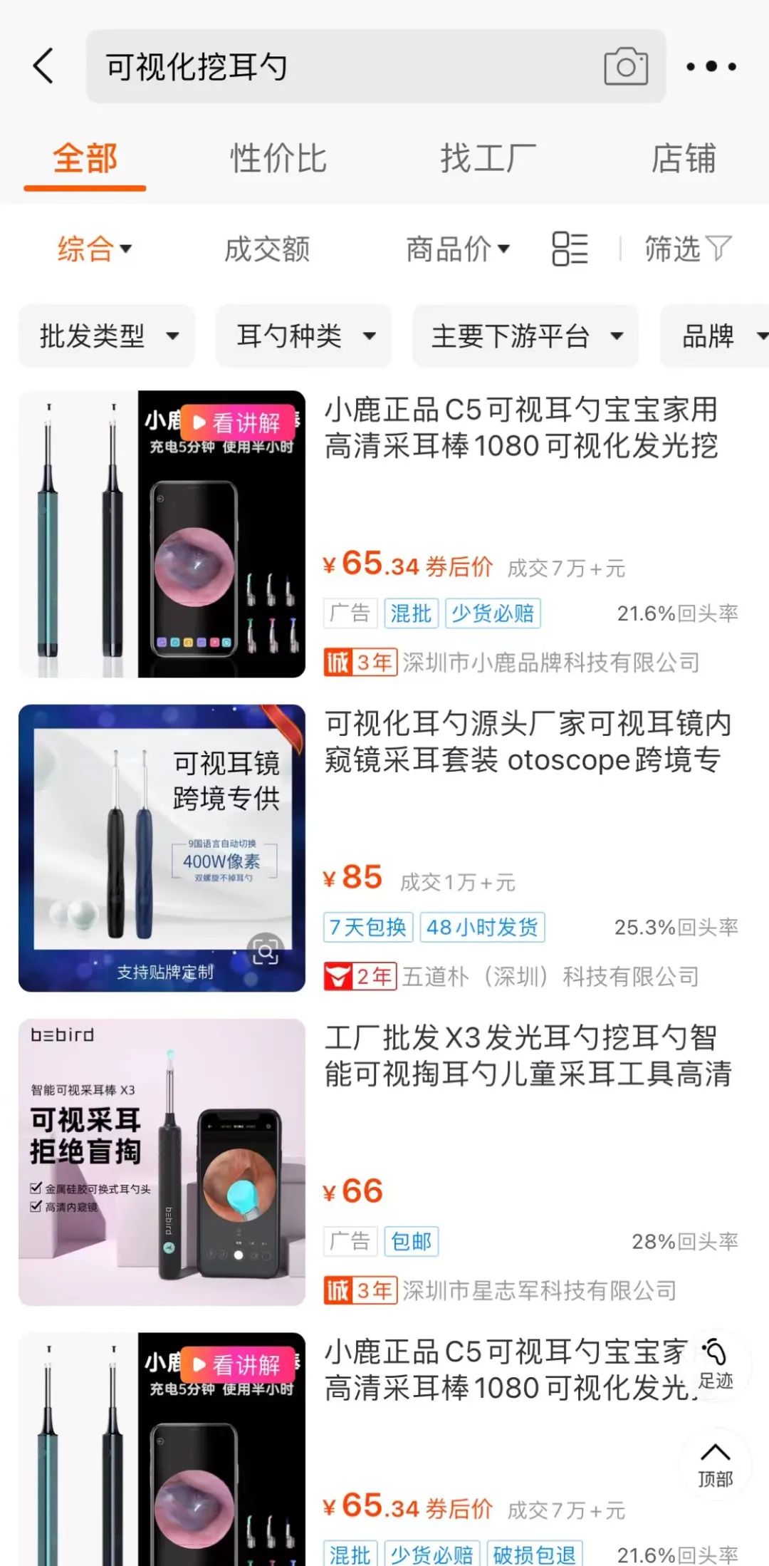 郭耀天：可视化掏耳神器，月入10w+