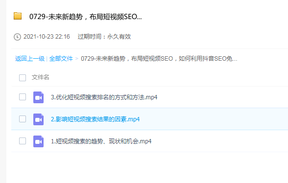 布局抖音SEO，如何利用短视频SEO免费获得精准流量（3节视频课）