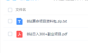 B站算命项目，长期副业傻瓜式操作，日赚300+【付费文章】