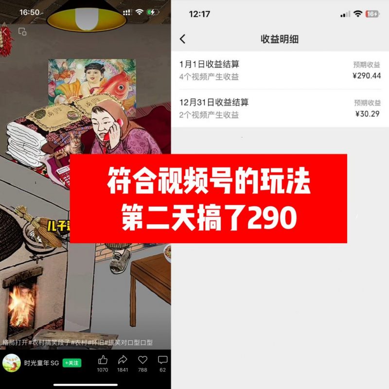 怀旧动画新玩法，第二天实现290.4元，简单剪辑轻松上手