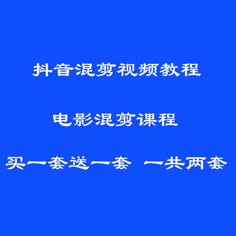 PR影视混剪技术课程 短视频电影解说混剪视频教程