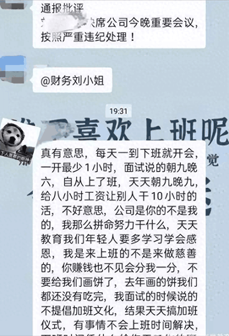 【独特思维引发代沟】老板与00后学生的聊天记录，探讨新一代员工工作态度的变化