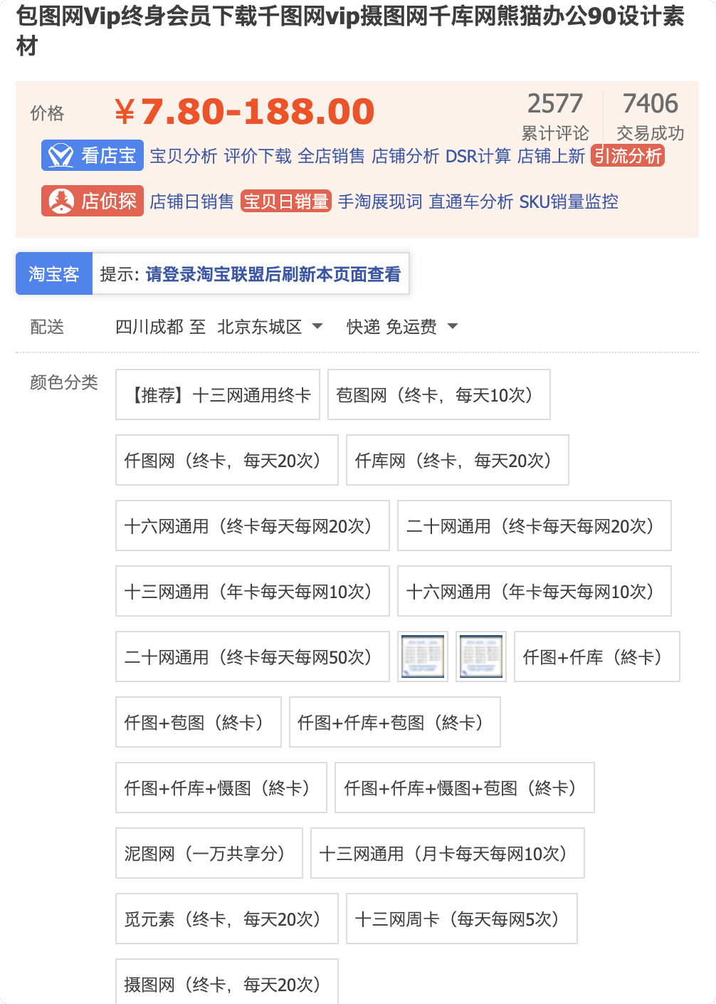 素材会员共享，轻松月入10万+的信息差赚钱项目