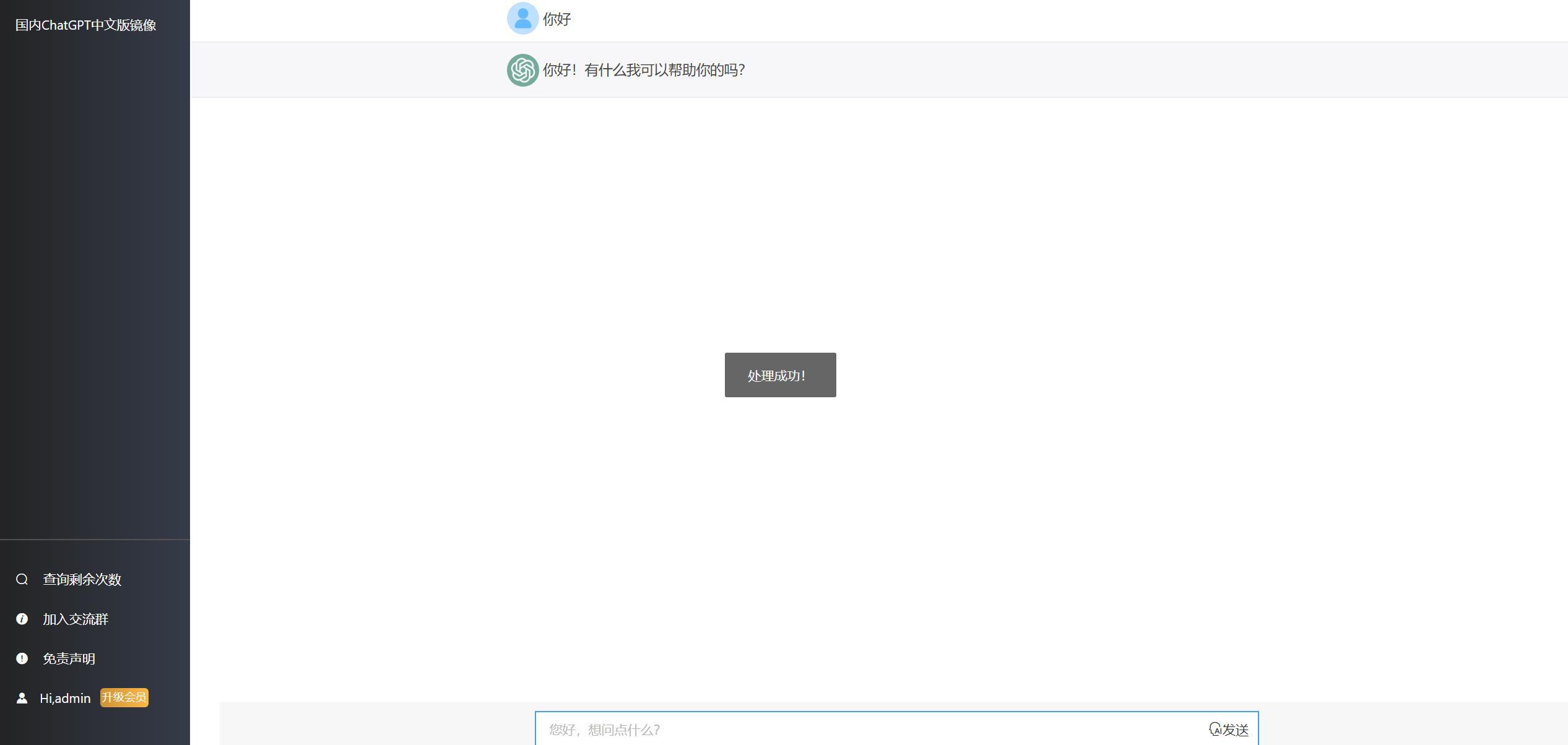 2023最新ChatGPT网站源码/支持用户付费套餐，可对接易/码支付