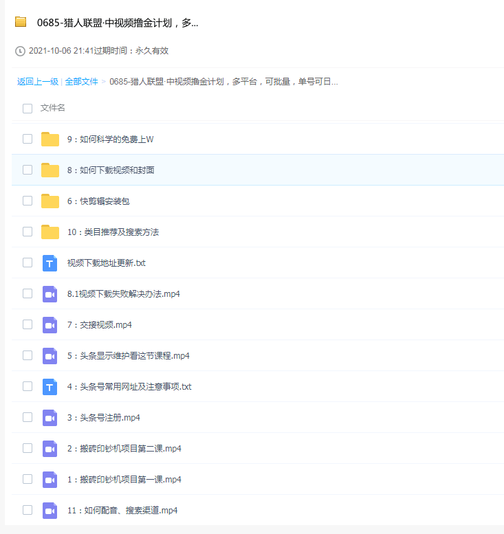 猎人联盟：中视频撸金计划，可批量，多平台，单号可日撸️五百以上。