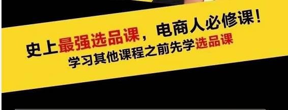 蓝海高利润选品教程：你只要能选好一个品，就意味着一年轻松几百万的利润