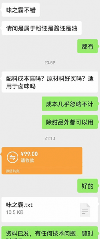 小吃配方项目，1单50~300，1天轻松3000+