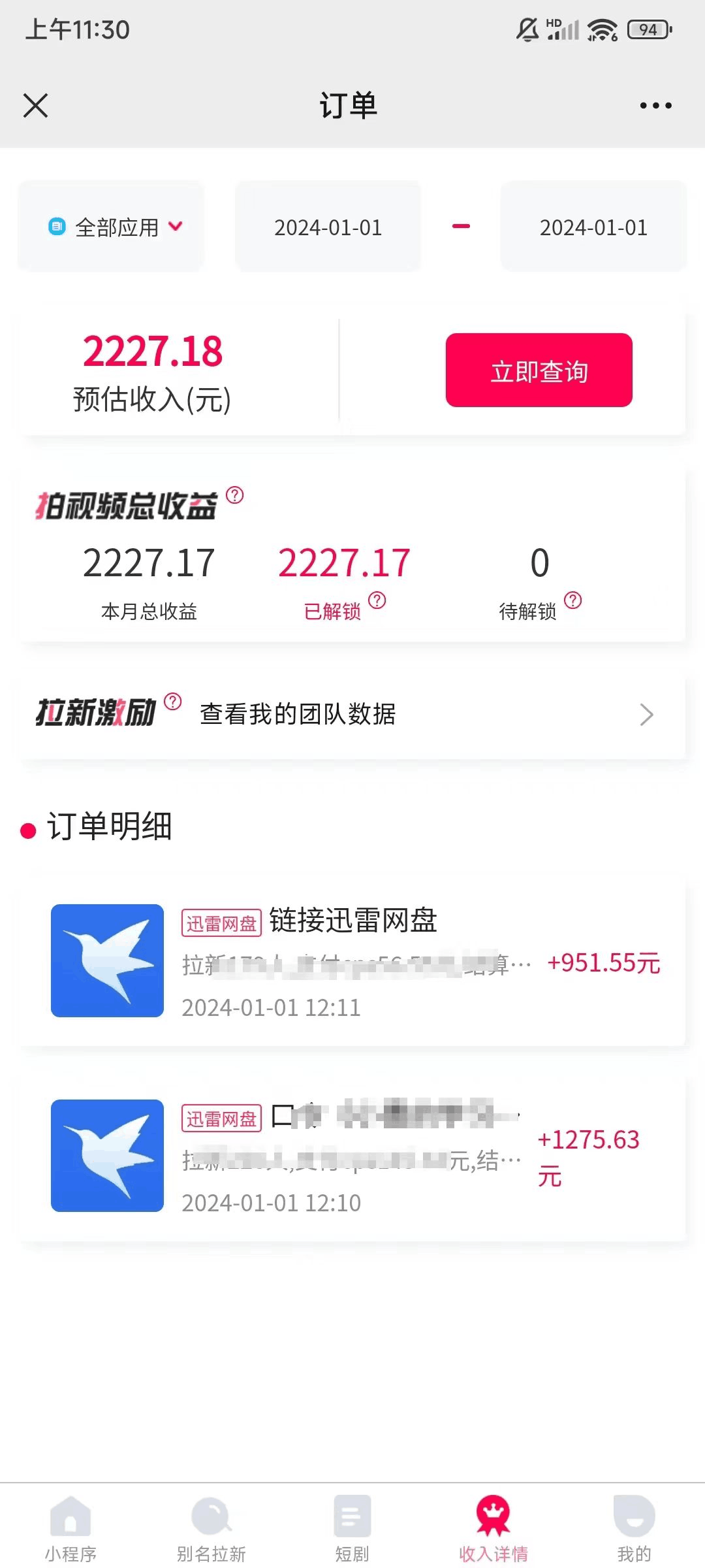 免费分享资料日入2227.18元？每天10分钟自动化赚钱？